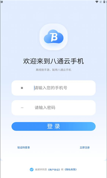 八通云手机官方最新版下载v1.0.0.1