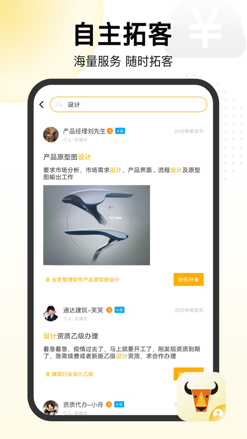 置牛销客销售app官方下载v1.0.0