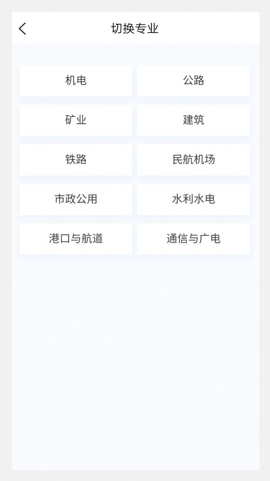 一级建造师原题库官方手机版下载v1.0.6