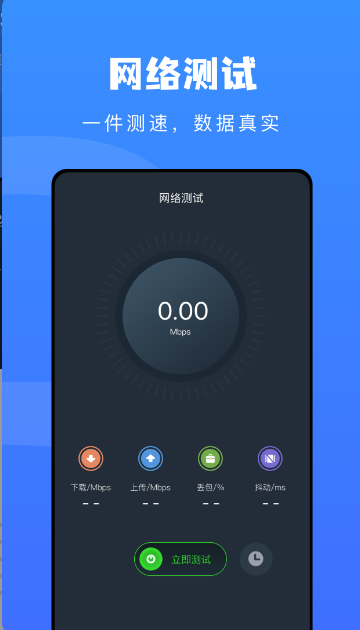 无线万能管家app最新版v1.2