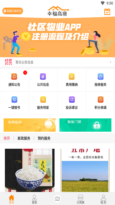 幸福高唐app软件最新版图片1