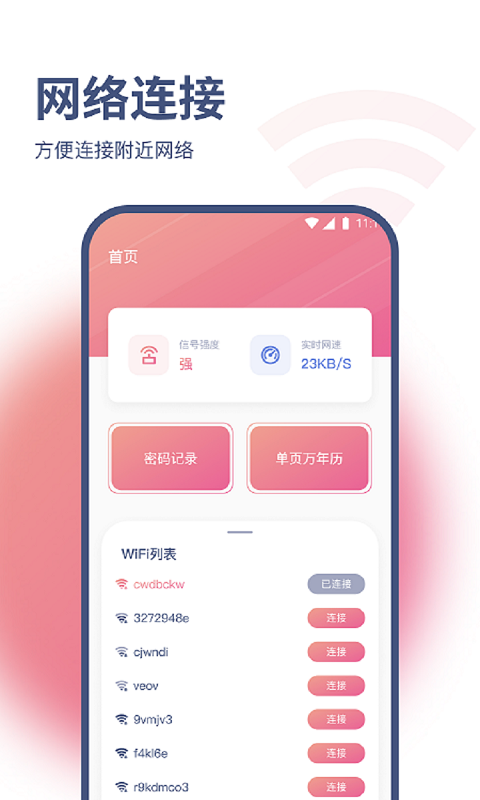 蝴蝶网络精灵app手机版下载v1.0.0