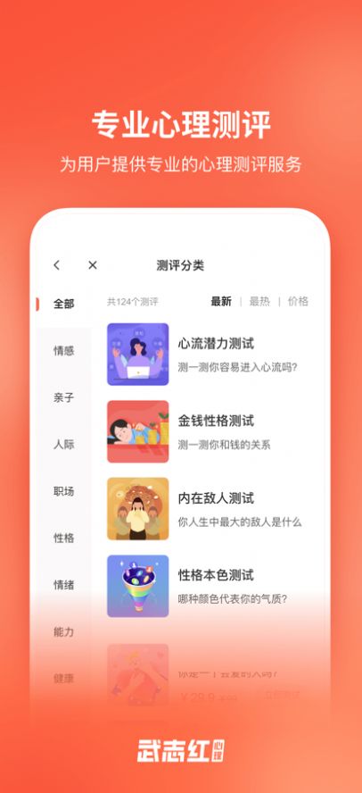 武志红讲心理app手机版下载v4.7.0