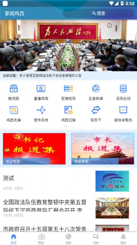 掌阅鸡西app官方下载图片1