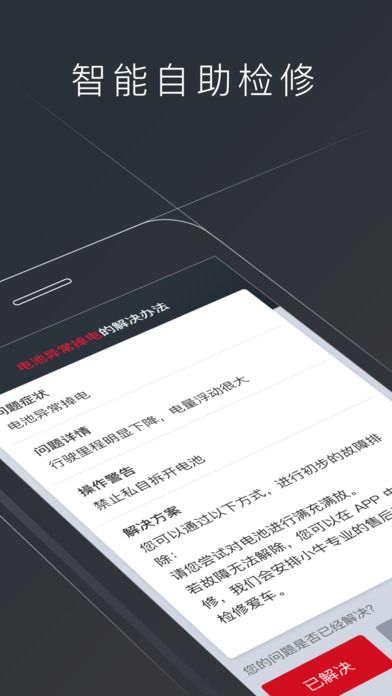 小牛电动车官网软件app下载v5.2.6