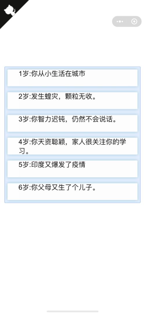 重启人生模拟器安卓版最新下载v1.1