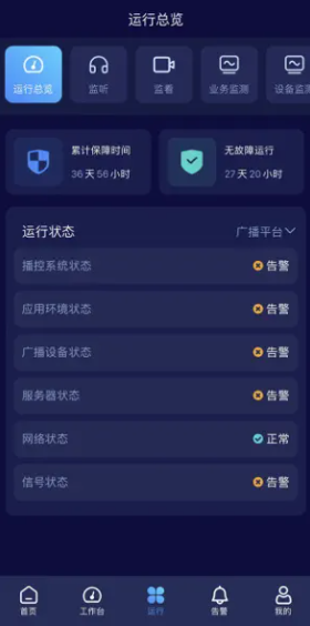 菱云智慧运维设备管理app1.0