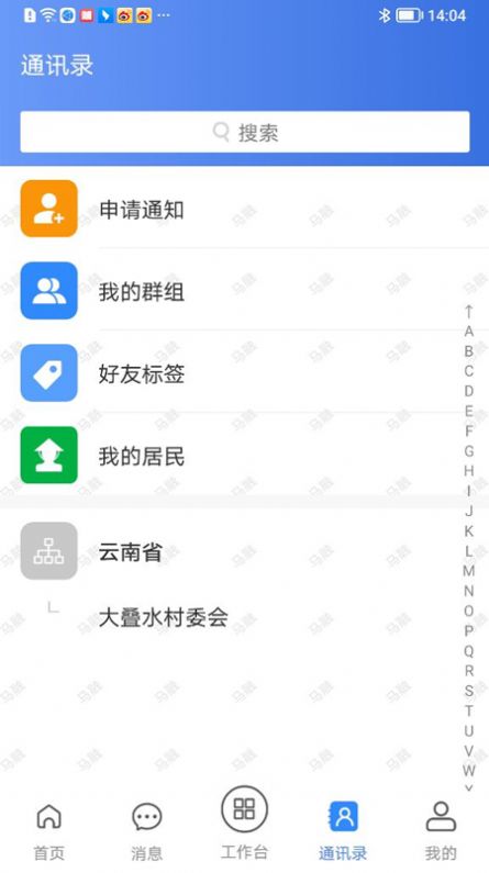 沃村数字乡村建设APP官方下载v2.0.0411