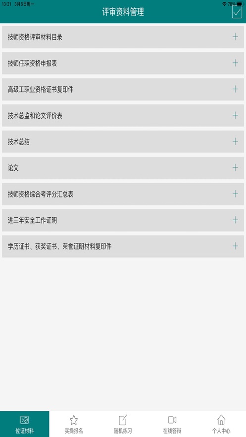 等级评价app手机版图片1