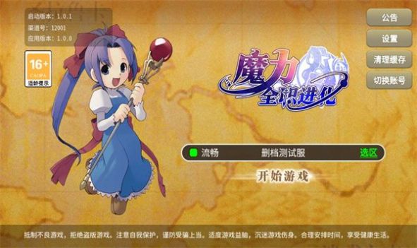 魔力宝贝全职进化官方正式版下载v1.0.0