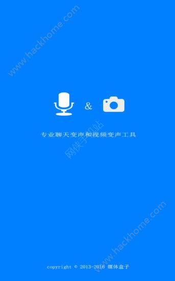 安卓变声器手机版app官方下载v73.0