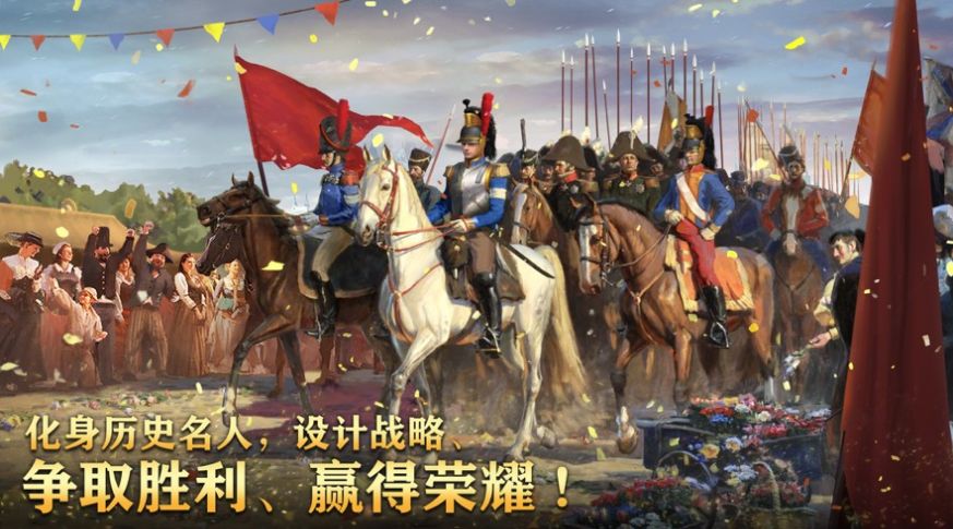 拿破仑帝国战争手游官方版下载v1.2.0