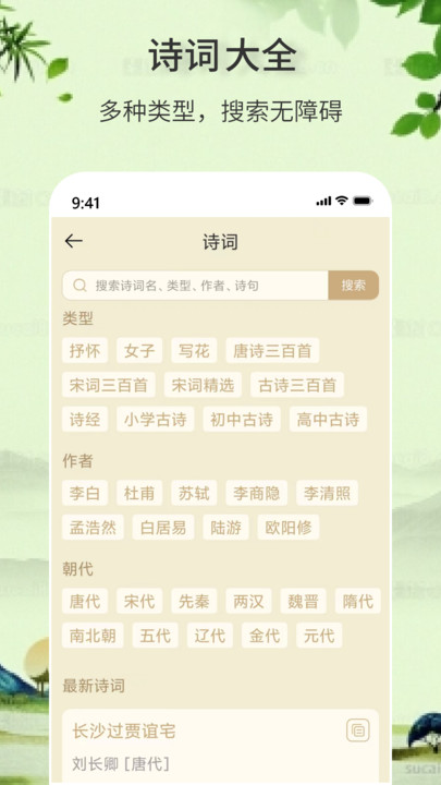 诗词诗句大全学习软件下载v1.0.0