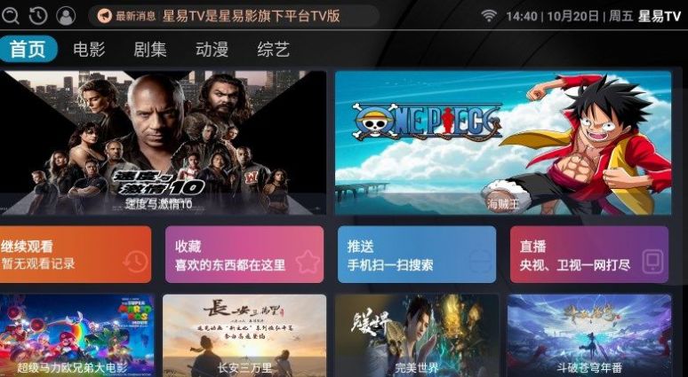 星易TV影视免费下载v6.0.1