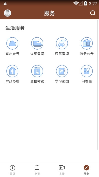 名城雷州app新版下载图片2