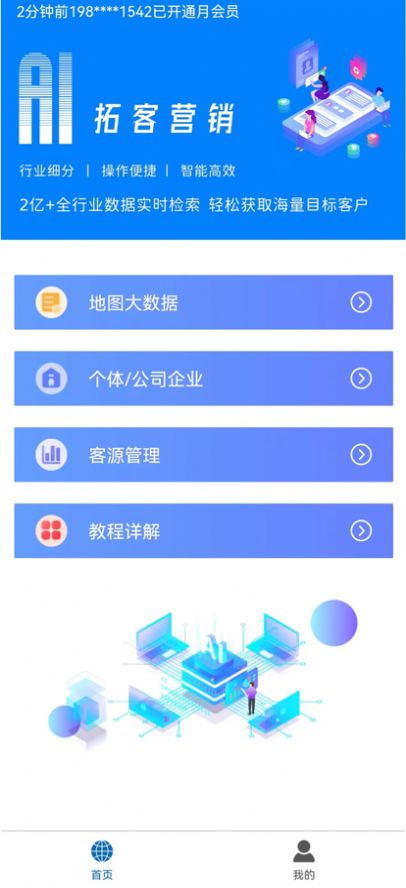 火链拓客app手机版下载1.0