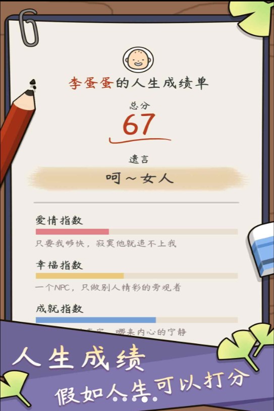 中式人生模拟无广告版游戏下载v1.0