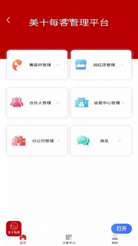 美十每客商家版app软件下载v1.0.0