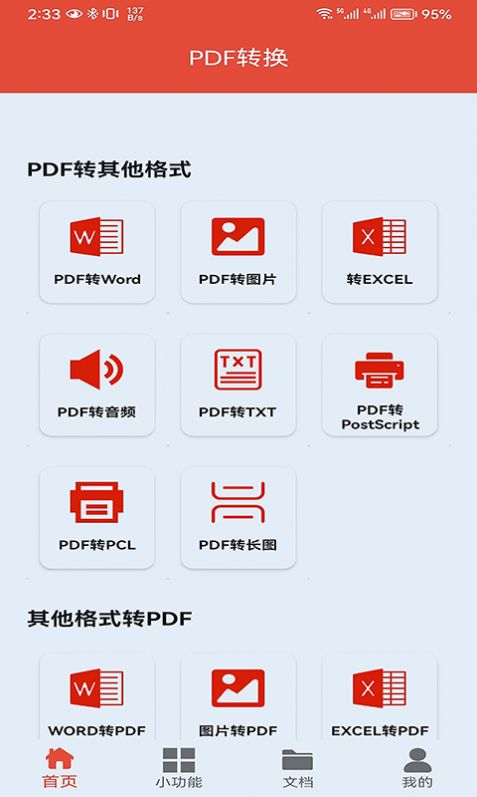 PDF办公助手app最新版下载v1.0