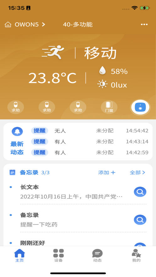 i居安智能管理app下载v1.0.3