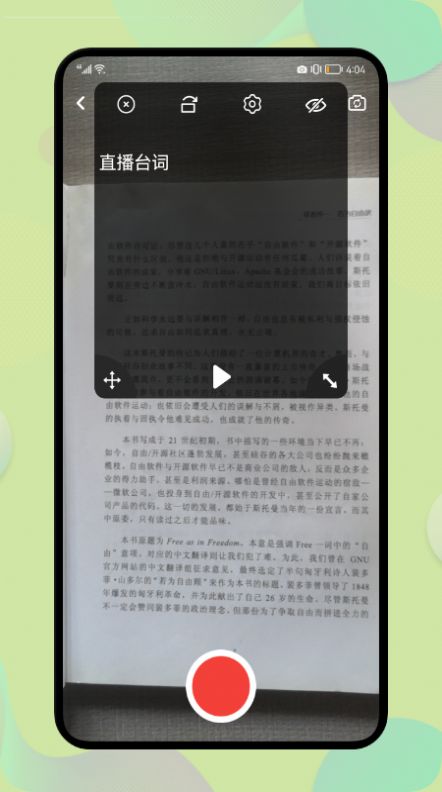 提字器助手app官方下载v1.2