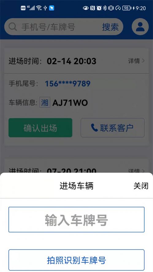 小二停车商家端简易版app下载v1.0.0