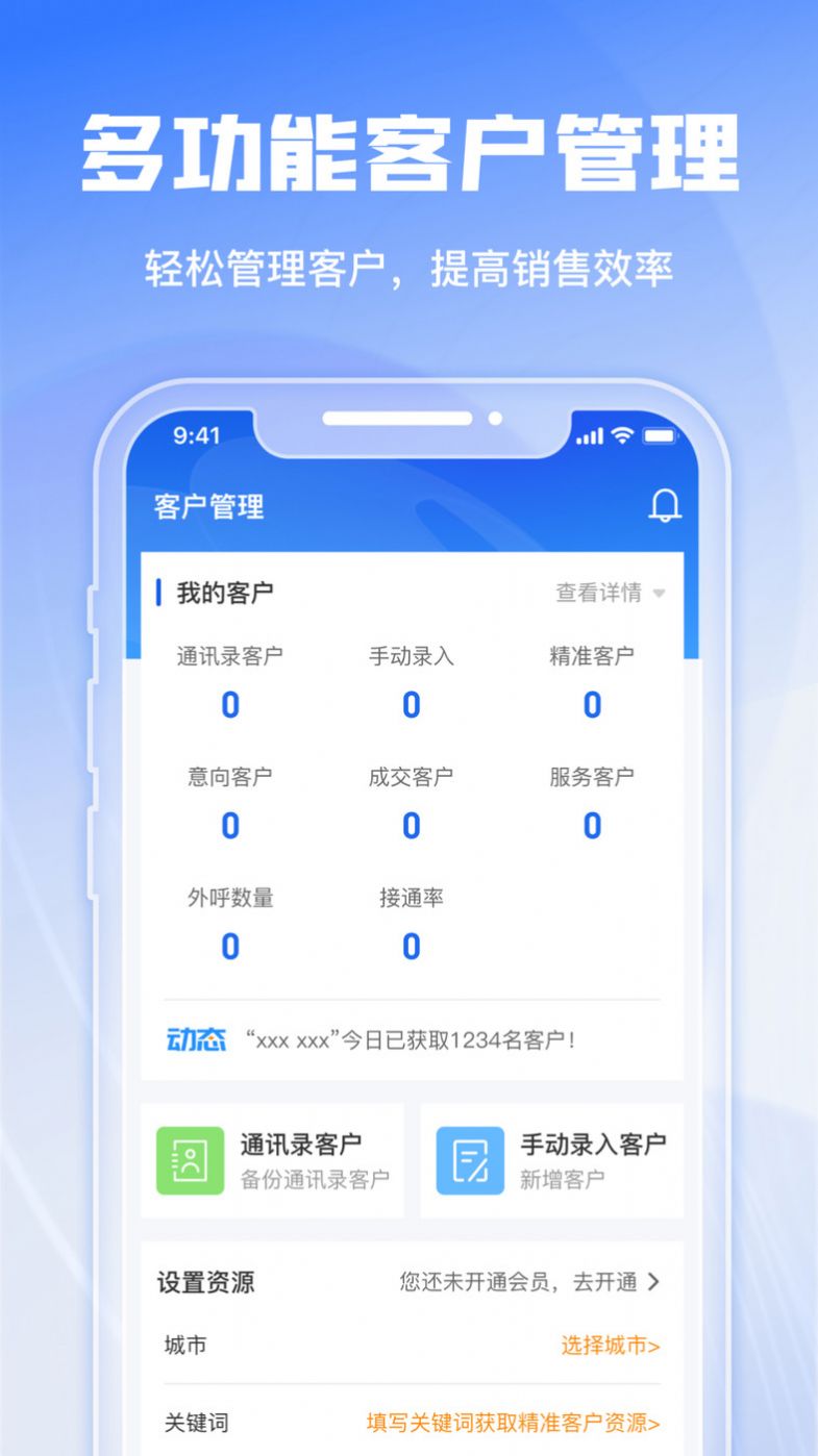 绿建管家客户管理app下载v1.0