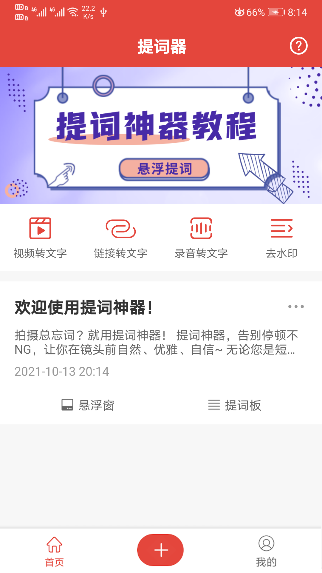 提词神器app安卓版下载V2.0.1