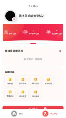 长治网格APP下载安装v1.4.1