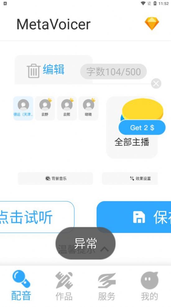 MetaVoicer配音app官方下载v3.2.19
