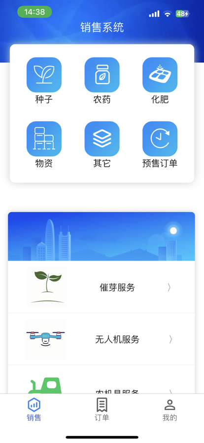 百旺CRM客户管理系统app1.0