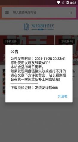 发烧友绿软软件视频app免费下载v3.0.0