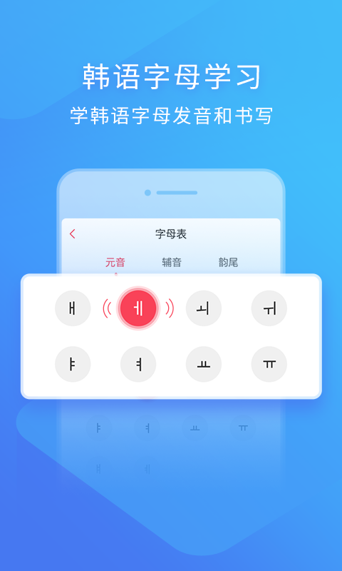 韩语入门手机版app软件下载v3.1.2