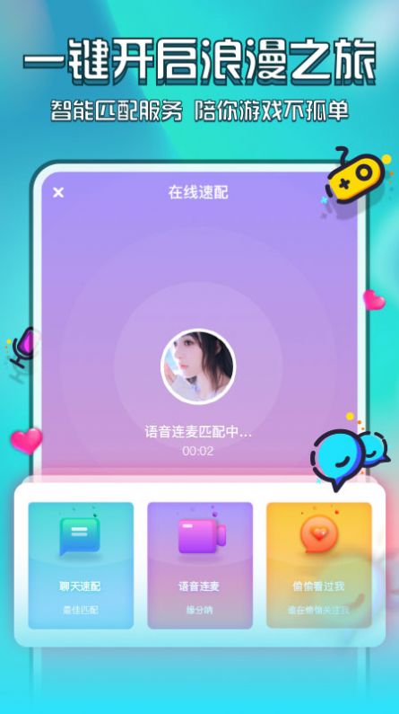 花都语撩app下载官方版v2.2.3