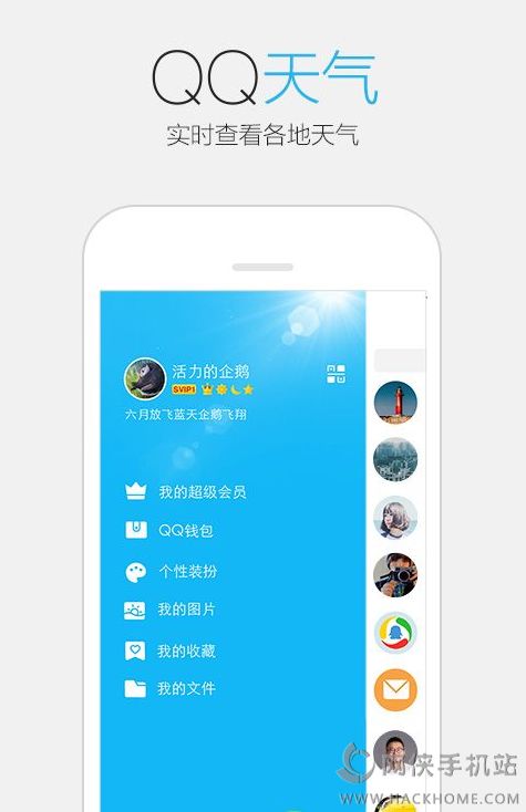 手机QQ6.1官方正式版v8.8.38