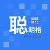 聪明格app逻辑思维软件最新版v1.0.4