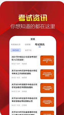 中级会计职称帮考题库app手机版v2.8.0