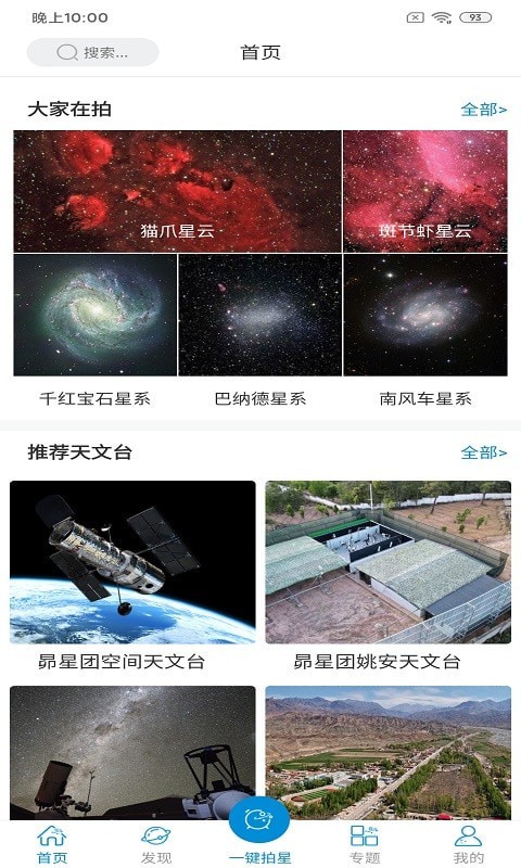 潮原拍星王App手机最新版下载v1.1