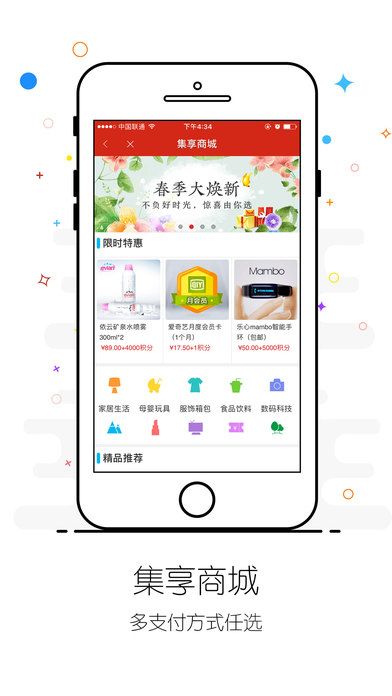 集享联盟官网版app下载v8.1.5