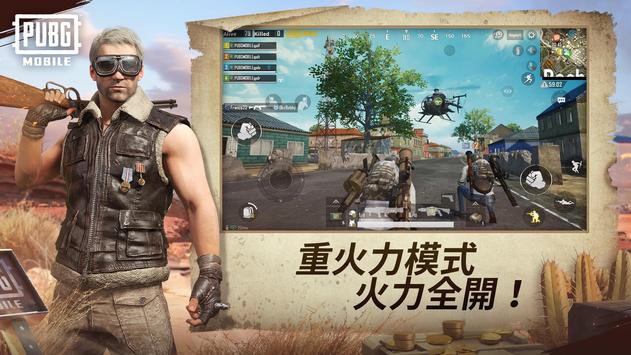 PUBG MOBILE国际服极速激战版官方下载v3.3.0