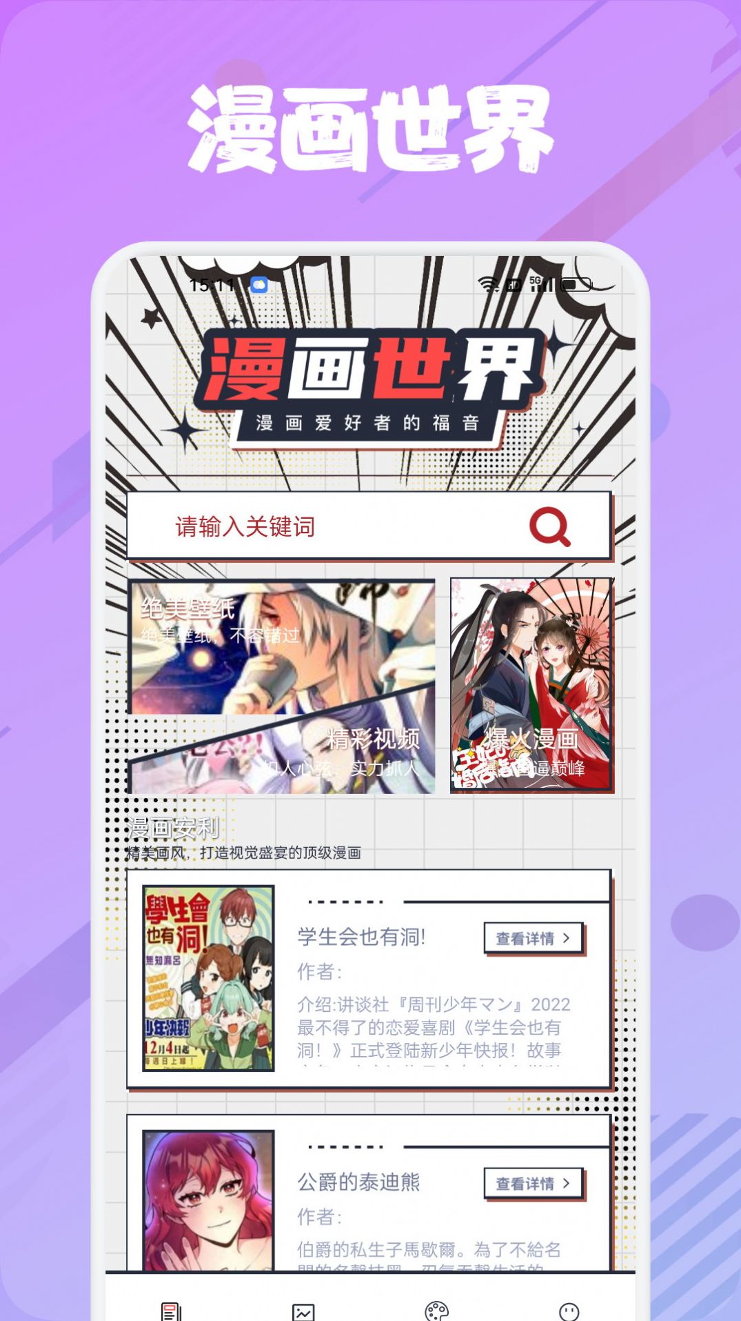 追书大师漫画阅读器下载安装免费手机版v1.1