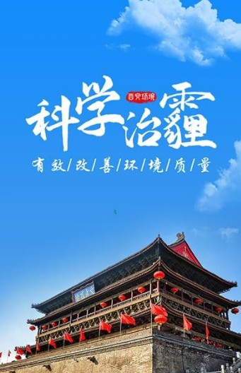 西安环境app软件手机版v1.1.7.20201125