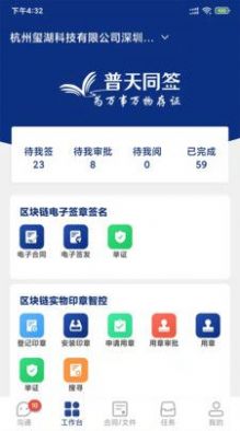 普天同诚电子签app下载v3.3.1