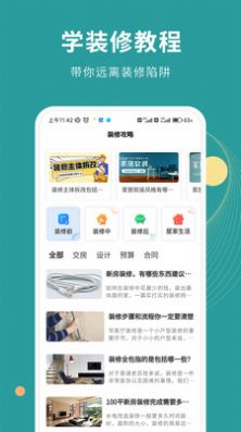 好装修app手机版下载v1.0.0