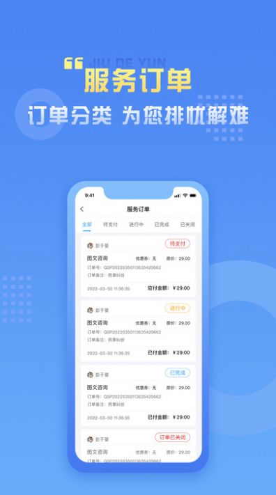 九德律师端app官方下载v1.2.0