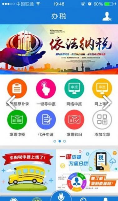 重庆税务公众号医保缴费app官方下载v1.0.3