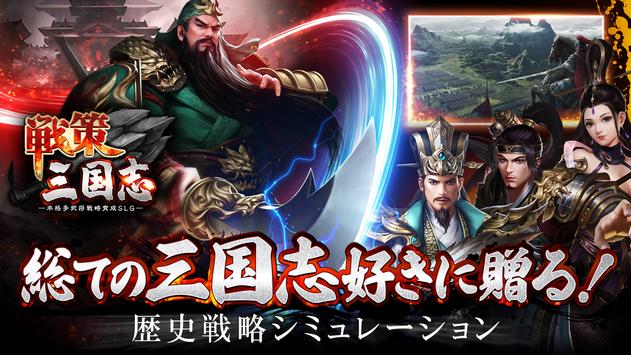 战策三国志百将无双游戏国服中文版下载v1.0.8