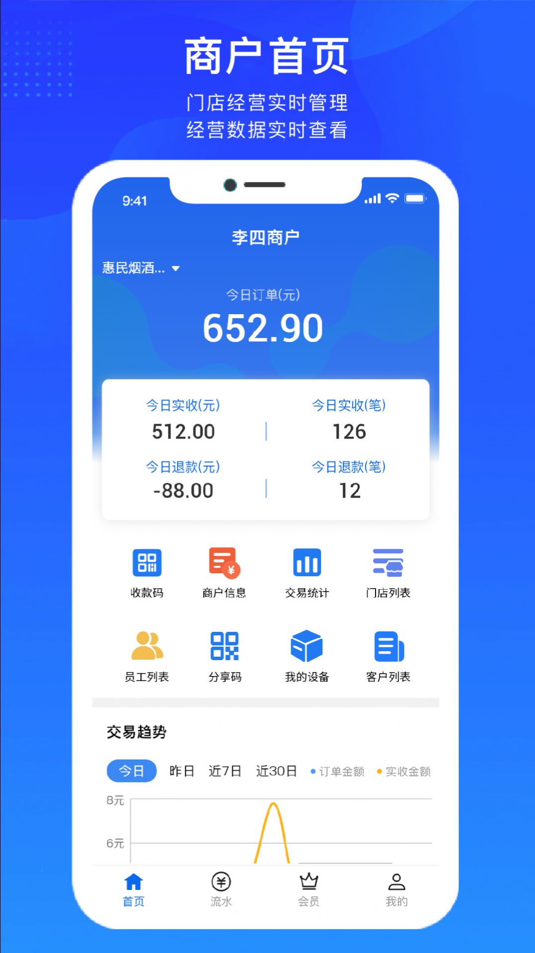 希播付门店管理app手机版下载图片1