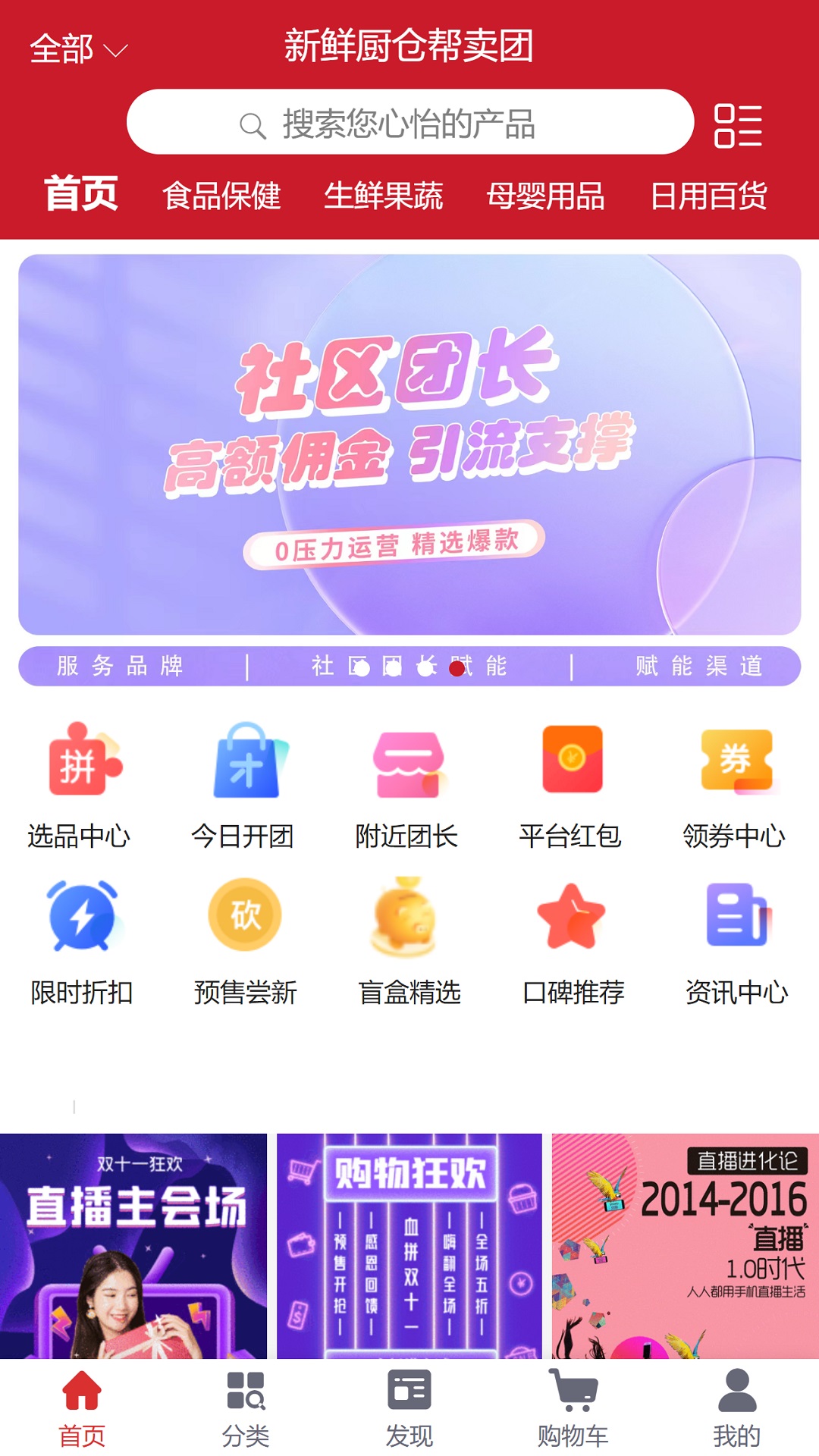 新鲜厨仓聚合赋能平台app下载v1.0.0