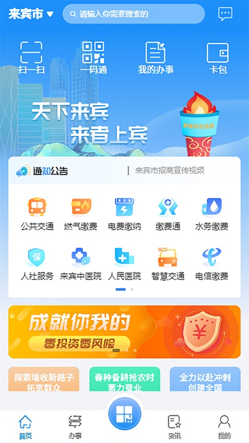 天下来宾app官方下载v1.0